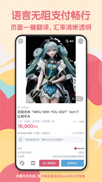 日淘任意門截圖4