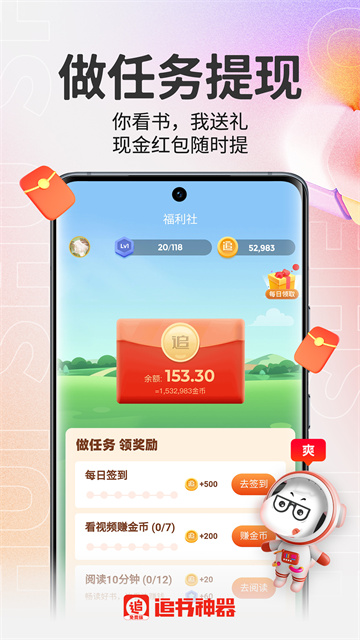 追書(shū)神器極速版截圖3