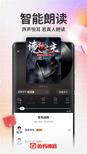 追書(shū)神器極速版截圖4