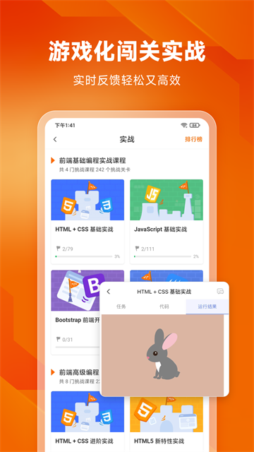 編程獅app截圖3