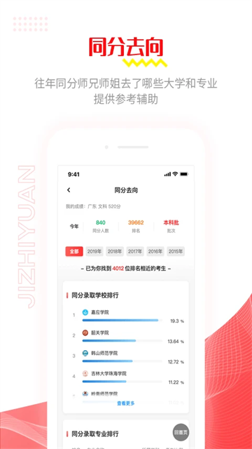 極志愿截圖1