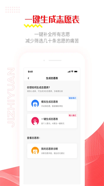 極志愿截圖2