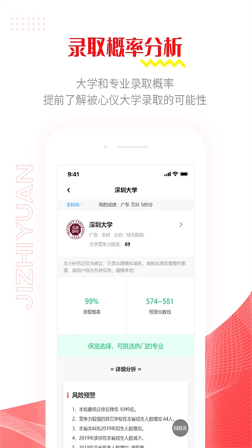 極志愿截圖3