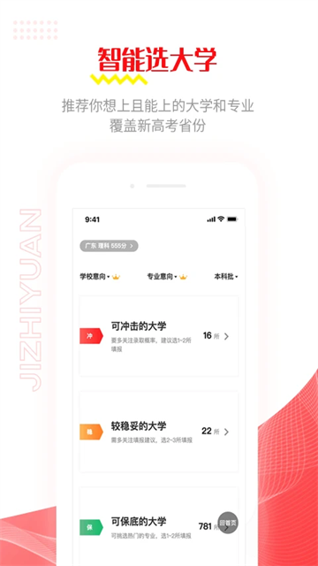 極志愿截圖4