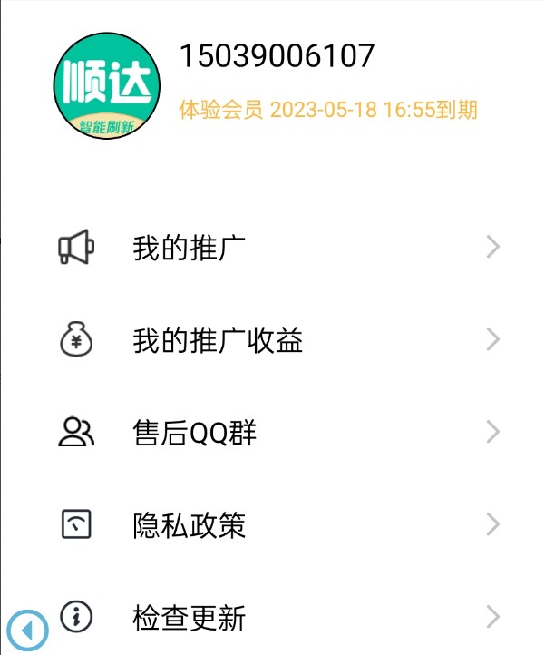 順達刷新器app下載