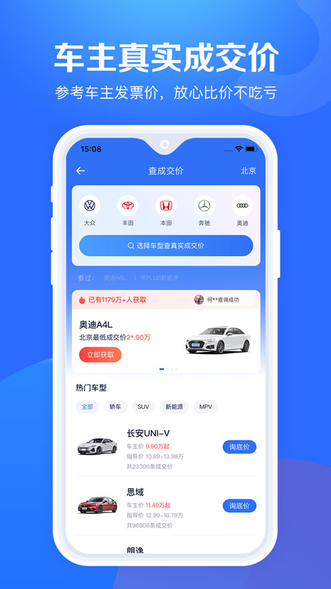 汽車報(bào)價(jià)大全app截圖2