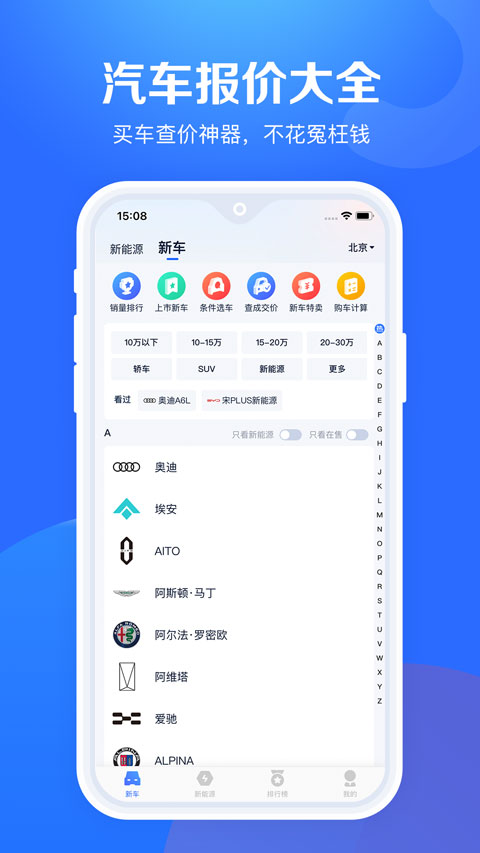 汽車報(bào)價(jià)大全app截圖4