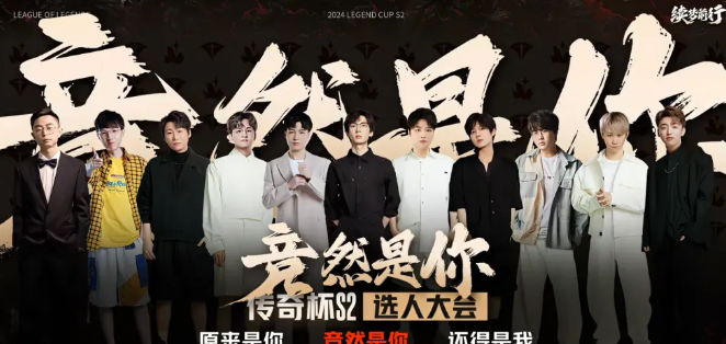 lol老頭杯S2陣容介紹