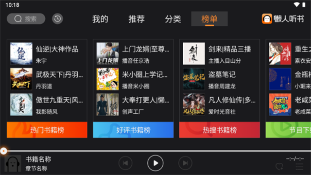懶人聽書車機版截圖2