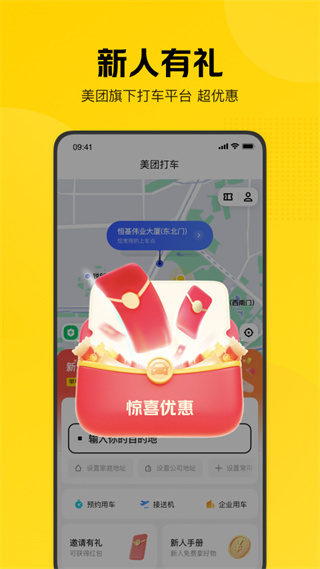 美團(tuán)打車app安卓版截圖1