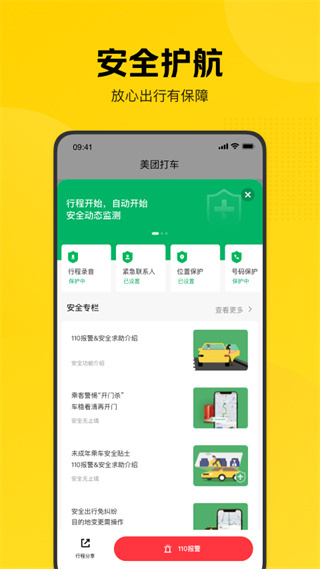 美團(tuán)打車app安卓版截圖2
