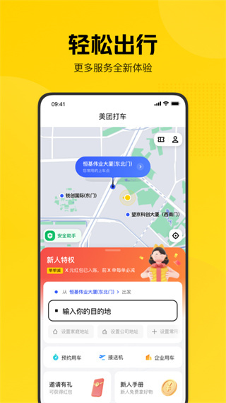 美團(tuán)打車app安卓版截圖3