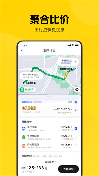 美團(tuán)打車app安卓版截圖4