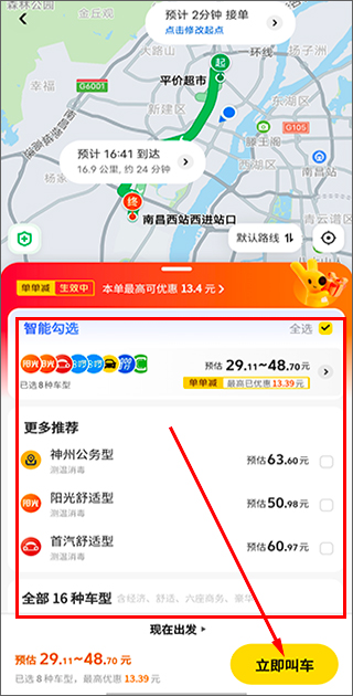 美團(tuán)打車app安卓版