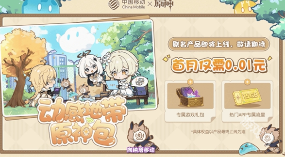 原神5.2聯(lián)動介紹