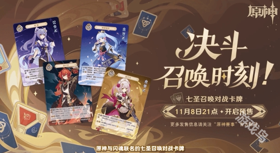 原神5.2聯(lián)動介紹