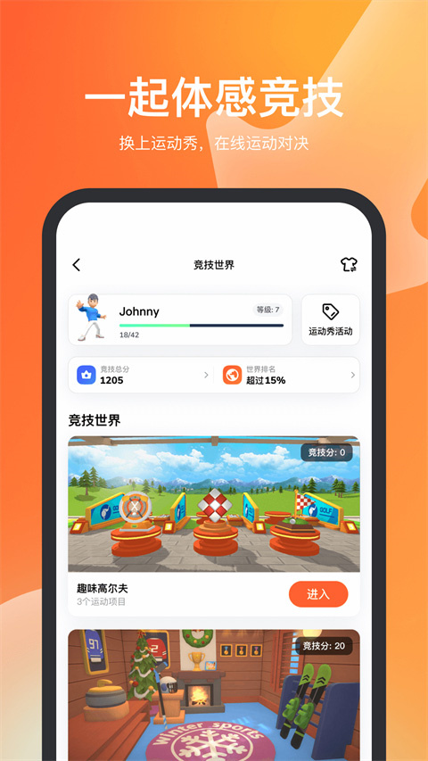 天天跳繩app手機(jī)版截圖2