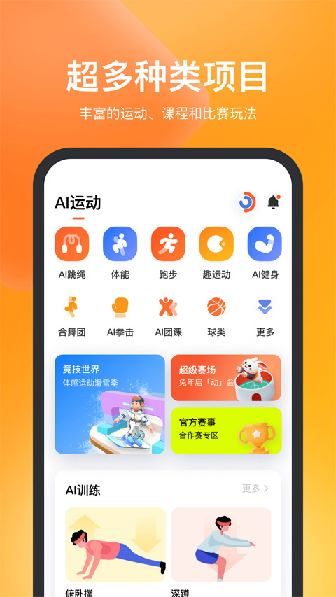 天天跳繩app手機(jī)版截圖4