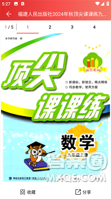 答案圈截圖2