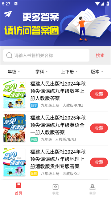 答案圈截圖3
