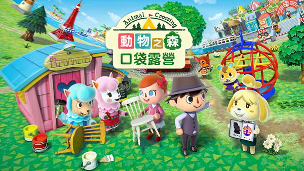 動物之森口袋營地中文版