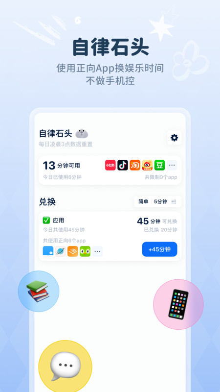 自律石头截图1: