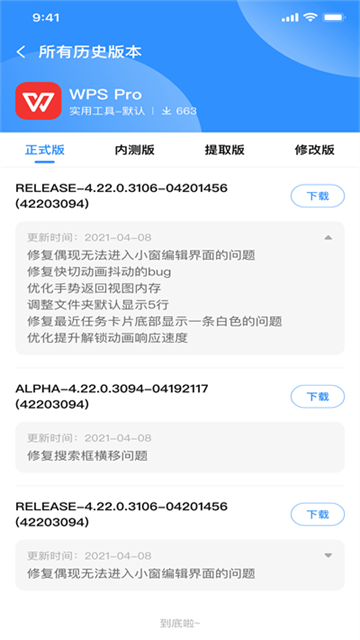 App分享截圖4