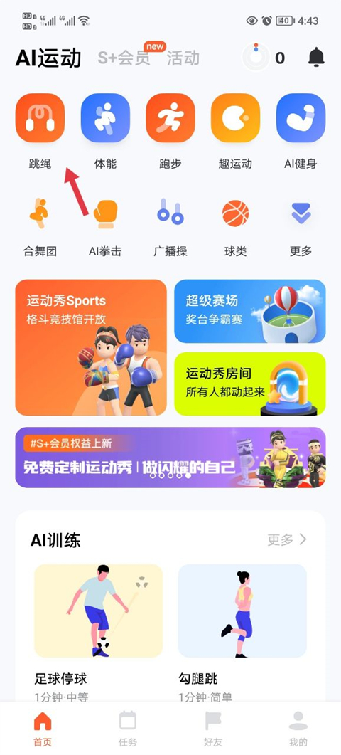 天天跳繩app手機(jī)版