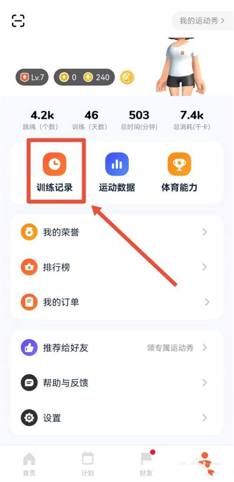 天天跳繩app手機(jī)版