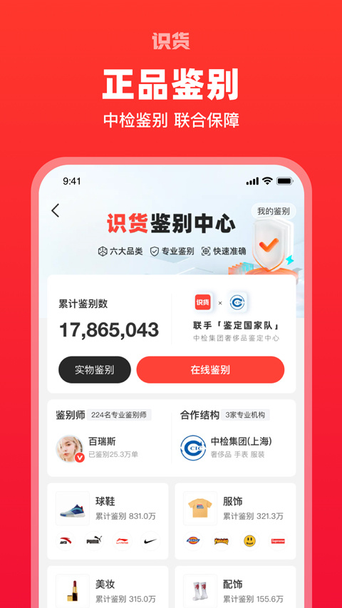 识货app手机截图2: