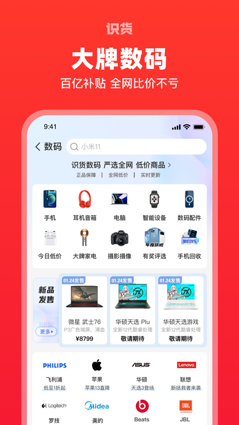 识货app手机截图3: