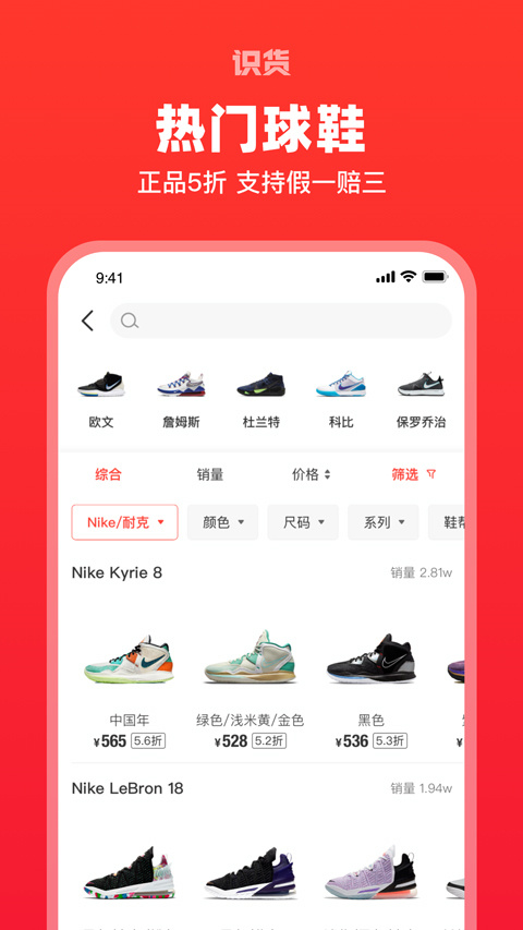 识货app手机截图4: