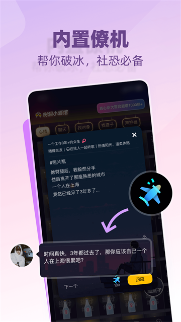樹洞小酒館截圖2