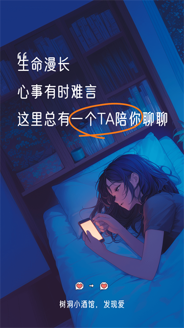 樹洞小酒館截圖4