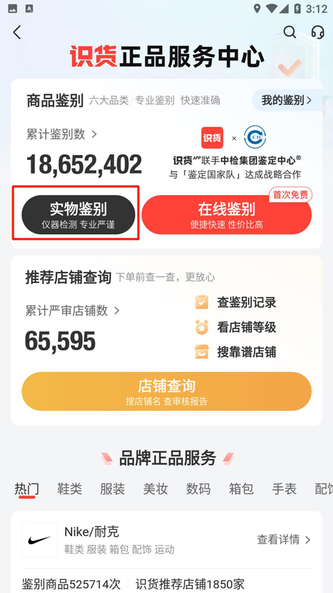 識貨app手機(jī)