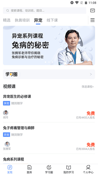 兽课网app安卓版截图1: