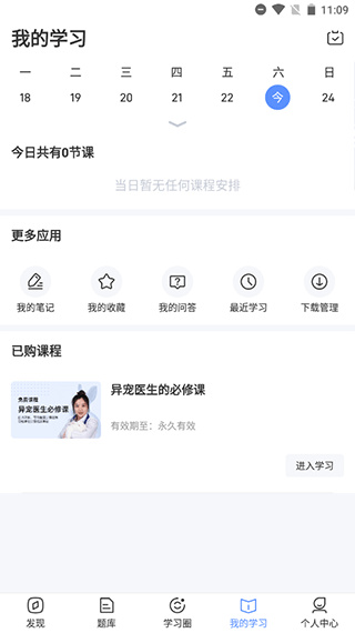 兽课网app安卓版截图4: