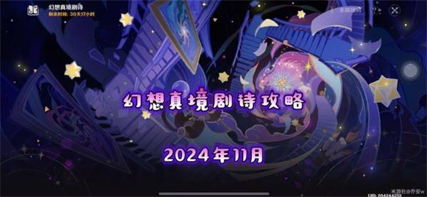 原神11月幻想真境劇詩卓越模式隊(duì)伍配置推薦