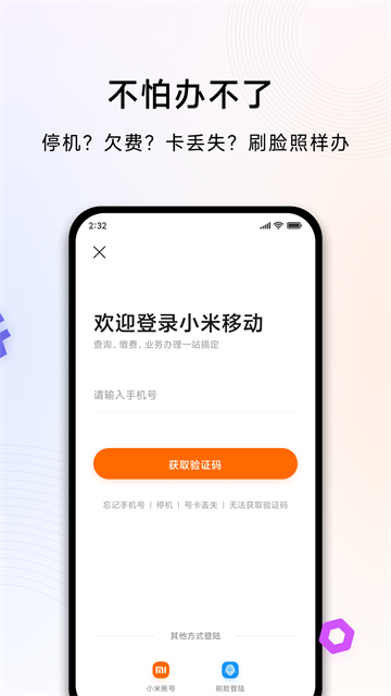 小米移動(dòng)截圖1