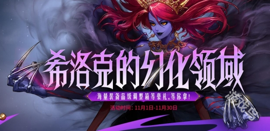 DNF希洛克的幻化領(lǐng)域活動(dòng)介紹