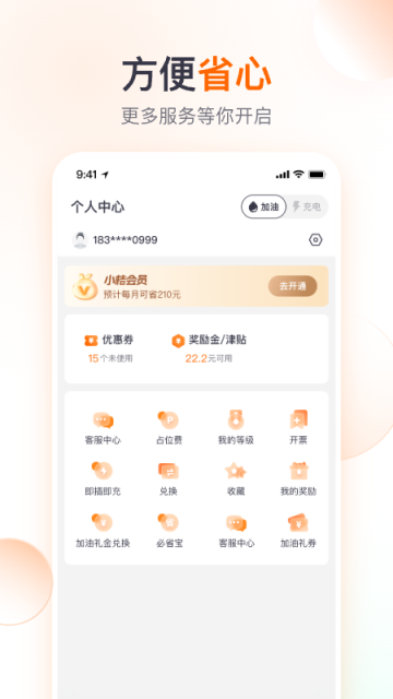 滴滴加油app截圖1