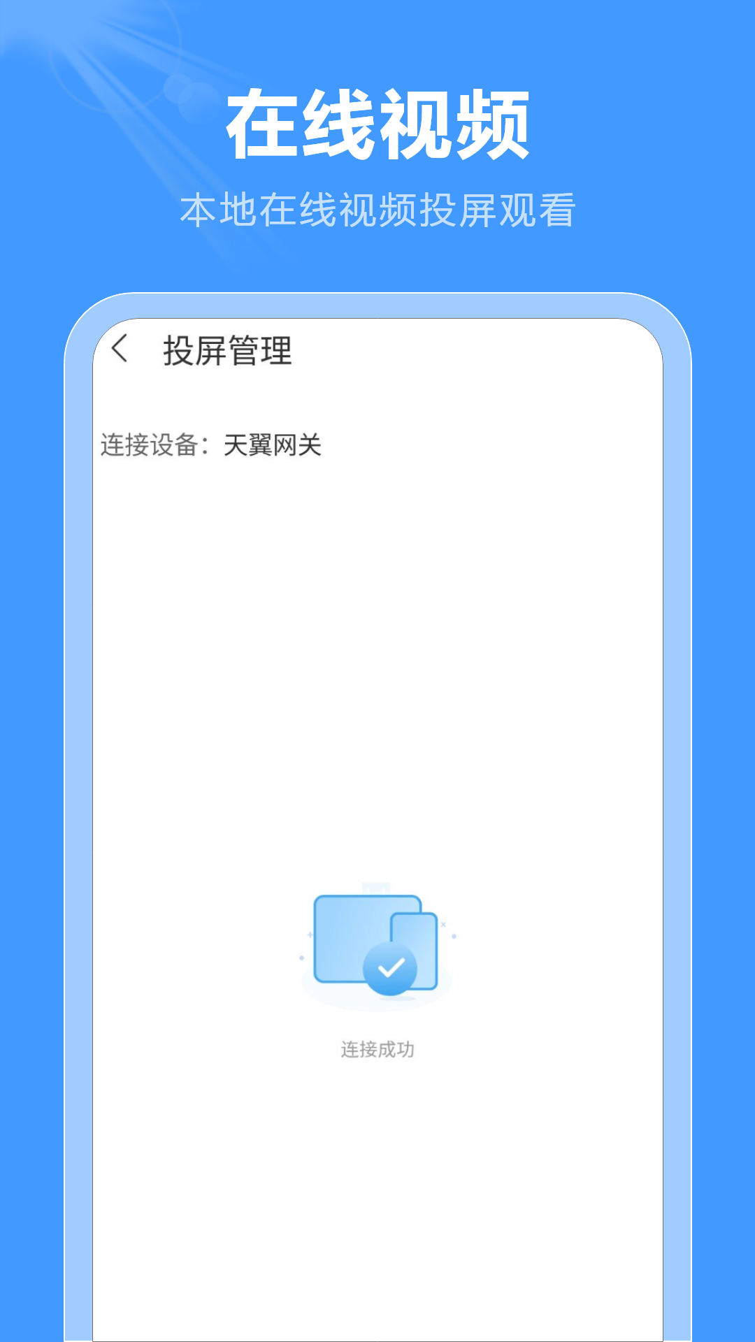 屏幕投影助手截圖2