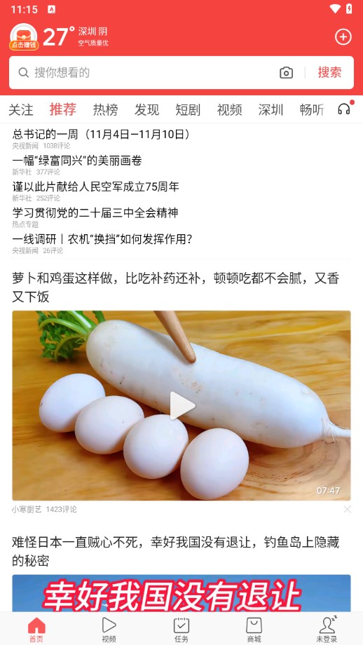 頭條搜索app極速版