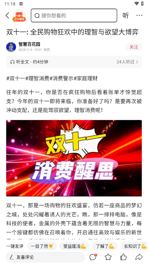 頭條搜索app極速版