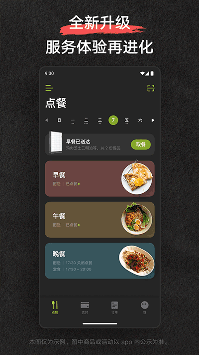 美餐截圖2
