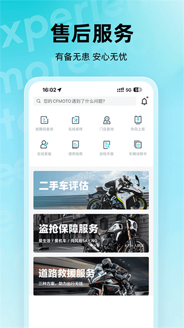 CFMOTO截圖2