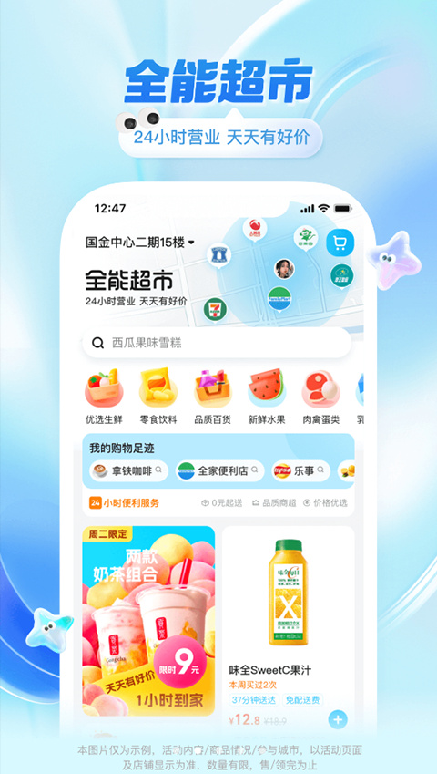 餓了么外賣送餐app安卓版截圖3