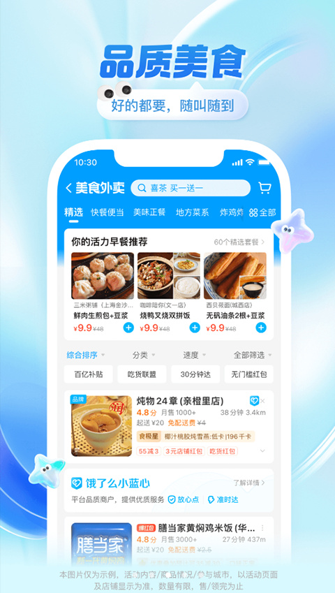 餓了么外賣送餐app安卓版截圖4