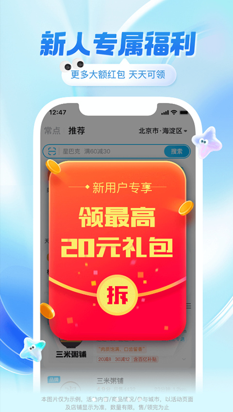 餓了么外賣送餐app安卓版截圖5
