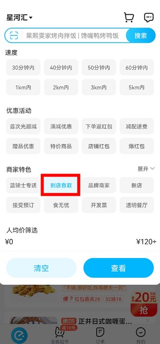 餓了么外賣送餐app安卓版